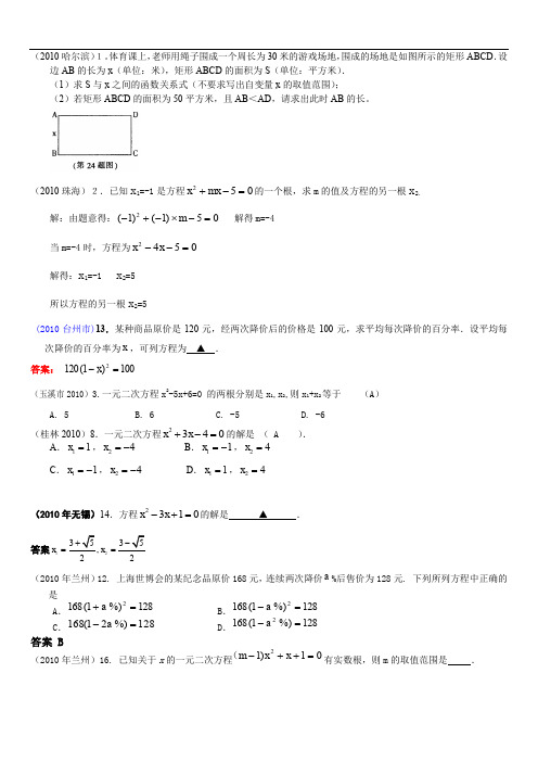 最新初中中考数学题库 2011年中考数学试题分类汇编8.一元二次方程(包含应用题)