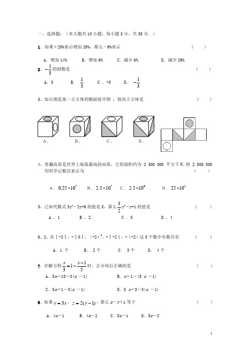 七年级数学寒假专项训练专题(七) 新人教版