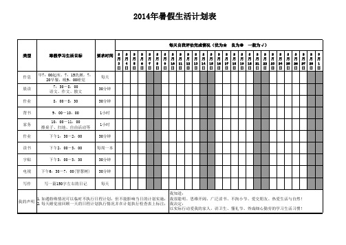 寒假生活计划表