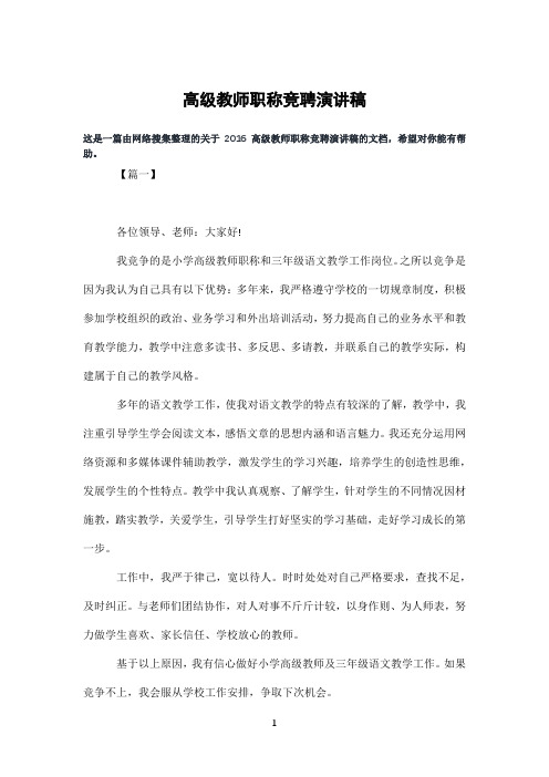 高级教师职称竞聘演讲稿