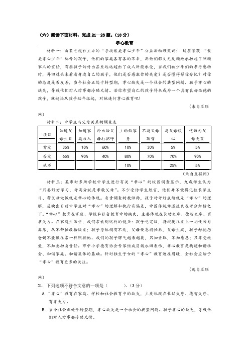 《孝心教育》阅读练习及答案