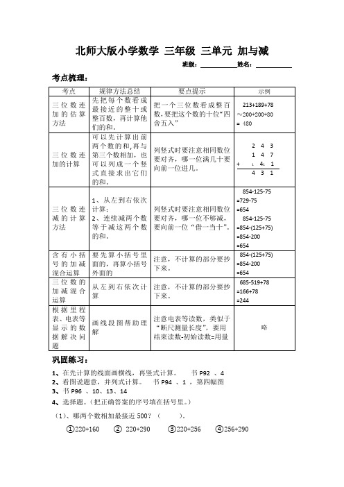 新版北师大教材 数学三年级上册 三单元 加与减