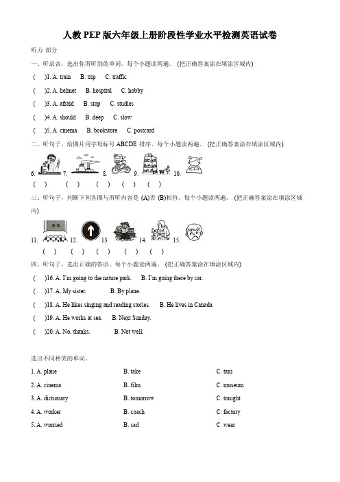 2022-2023学年山东省菏泽市牡丹区人教PEP版六年级上册阶段性学业水平检测英语试卷 【带答案】