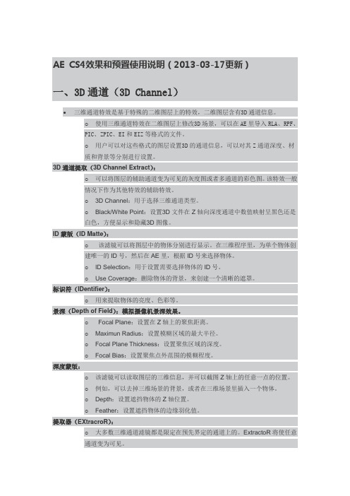 AE 效果和预置使用说明