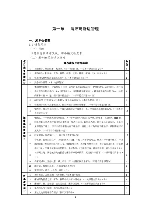 临床护理技术操作规范