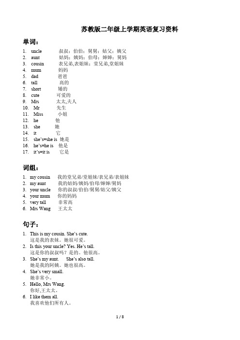 苏教版二年级上学期英语复习资料