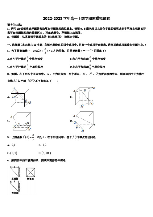 2023届四川省成都市成都市第七中学数学高一上期末统考模拟试题含解析