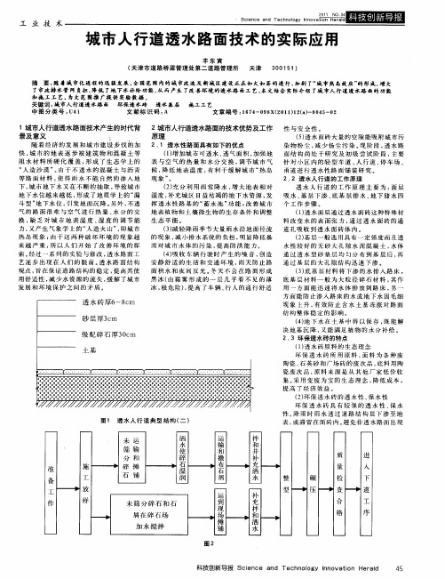 城市人行道透水路面技术的实际应用