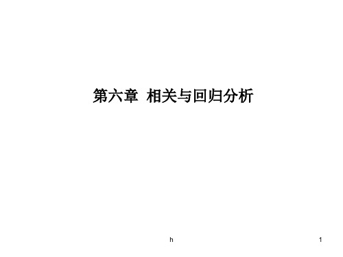 [数学]第六章回归分析