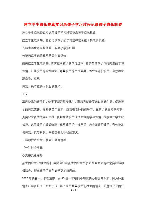 建立学生成长袋真实记录孩子学习过程记录孩子成长轨迹