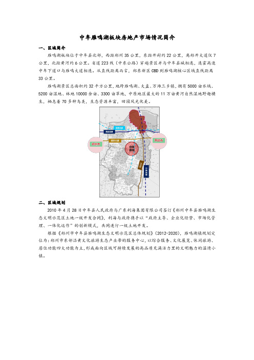 郑州雁鸣湖板块房地产市场情况