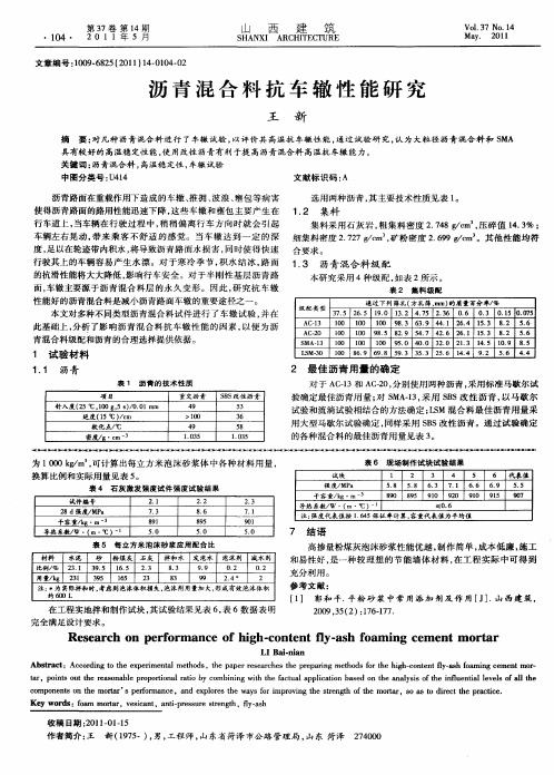 沥青混合料抗车辙性能研究