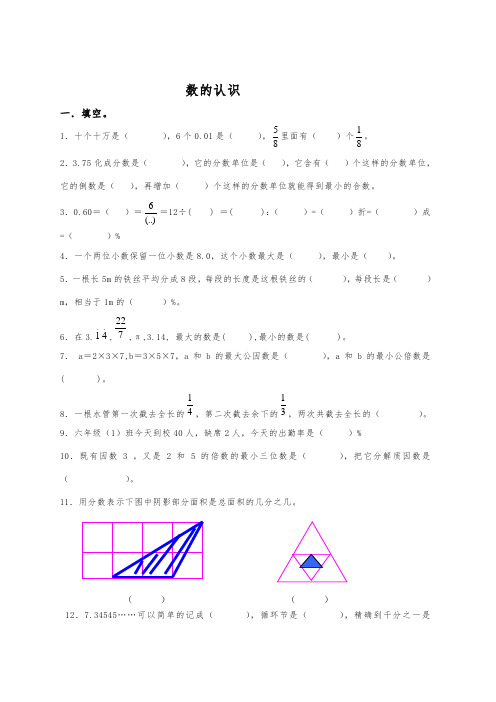 新人教版小学六年级数学毕业测试卷及答案(10份)