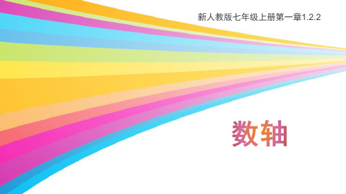 《数轴》数学PPT课件(10篇)