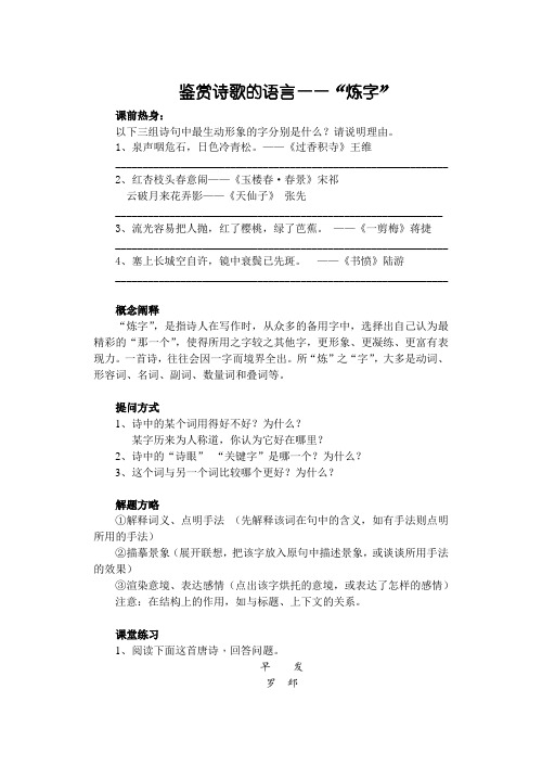 鉴赏诗歌的语言——炼字导学案