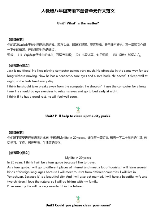 人教版八年级英语下册各单元作文范文