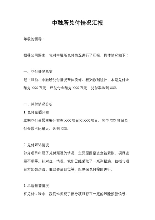 中融所兑付情况汇报