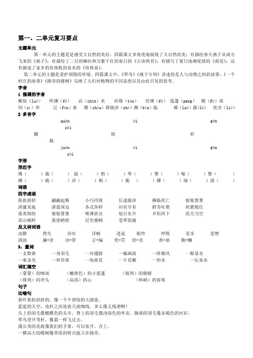 三年级下册语文全册单元知识点练习题