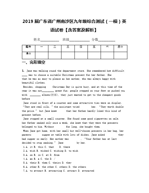 2019届广东省广州南沙区九年级综合测试(一模)英语试卷【含答案及解析】