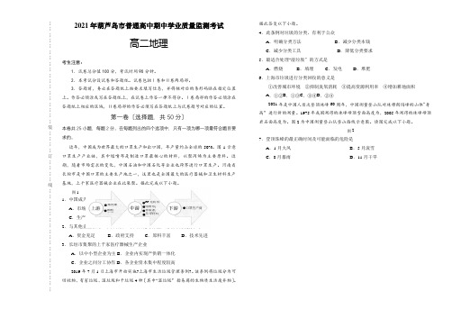 辽宁省葫芦岛市高二上学期期中学业质量监测地理试题Word版含答案