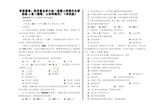 学易密卷：段考重点君之初一地理上学期年末原创卷A卷(福建、山东两通用)(考试版)