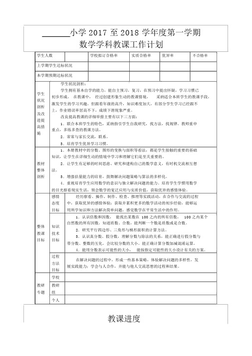 北师大版小学五年级上册数学教案(全册)