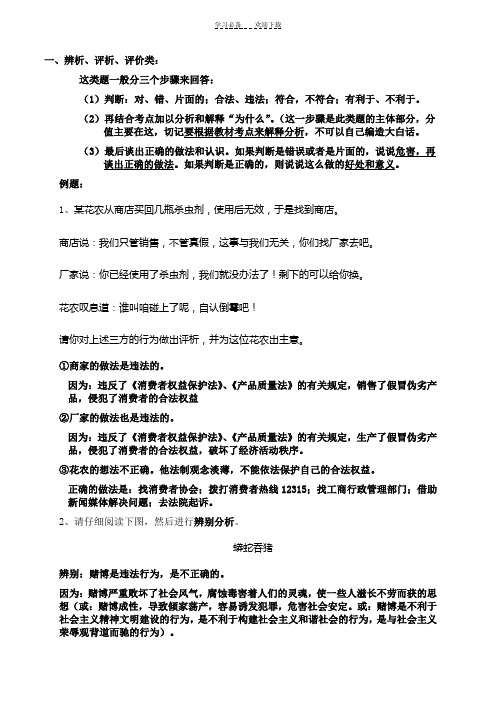 初中政治辨析评析评价类答题方法