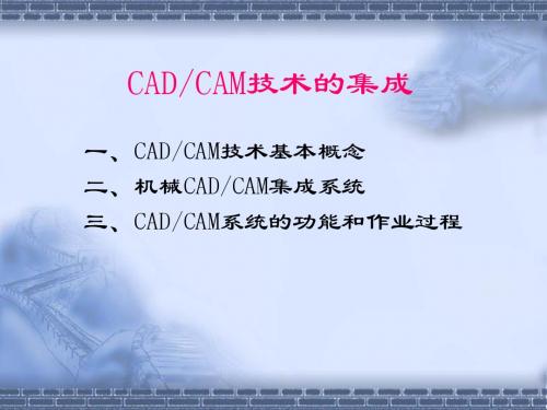 cadcam概论