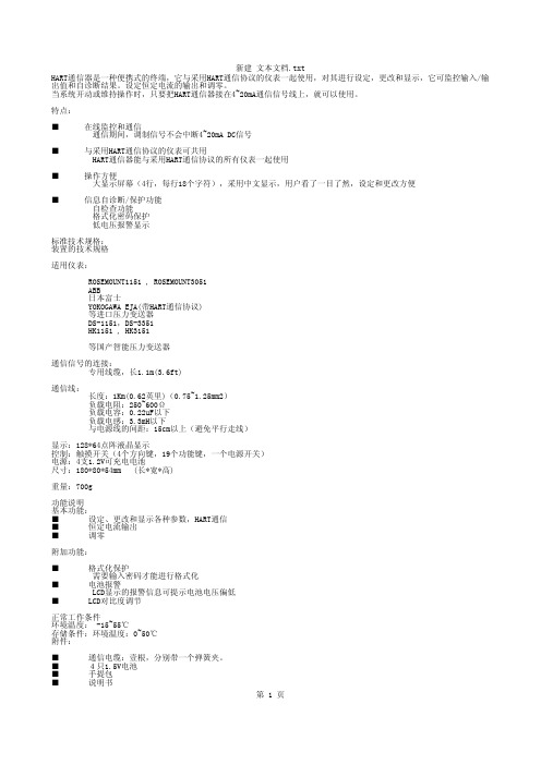 HART475中文说明书