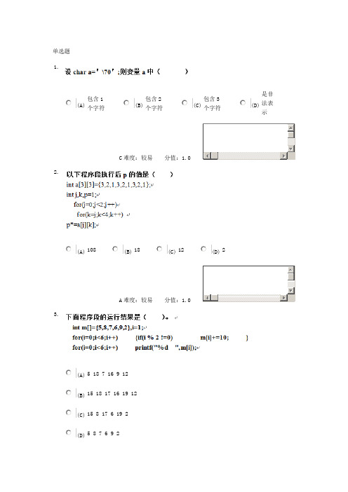 武汉理工大学继续教育本科C语言程序设计3