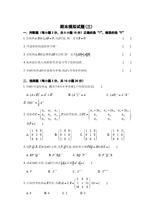 2023线性代数期末模拟试题(三)