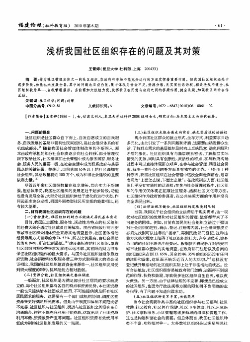 浅析我国社区组织存在的问题及其对策