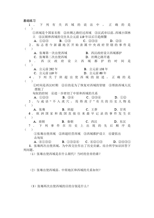 最新整理汉通西域和丝绸之路练习题及答案.doc