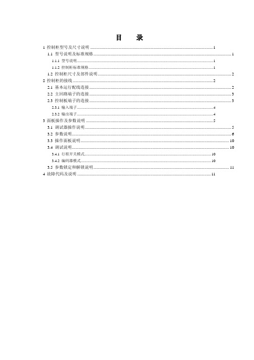 LB60GLD卷帘门控制柜说明书15.03.06