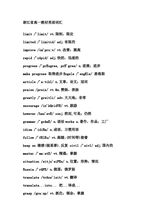 浙江省高一教材英语词汇