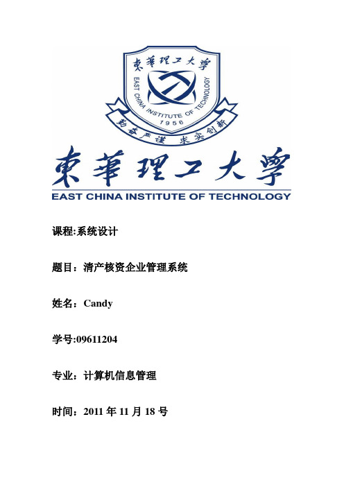 企业工资管理系统设计论文