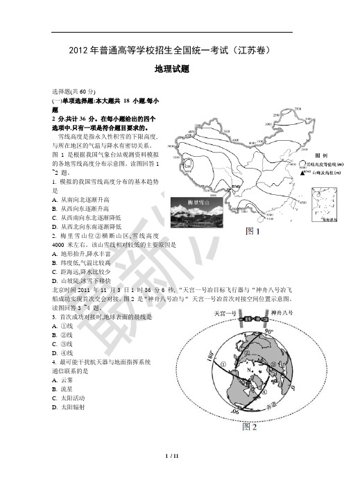 2012年全国高考(江苏卷)地理试题及答案