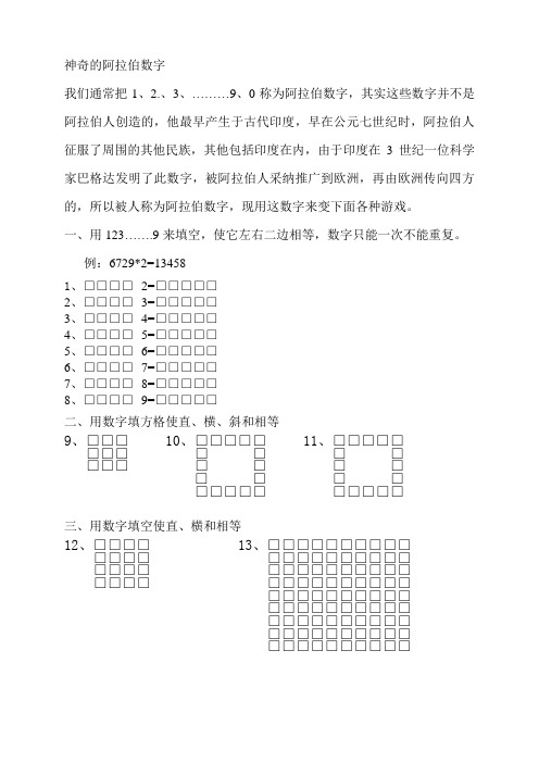 猜谜-神奇的阿拉伯数字