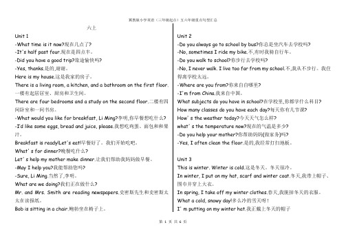 (word完整版)冀教版小学英语(三年级起点)五六年级重点句型汇总,推荐文档