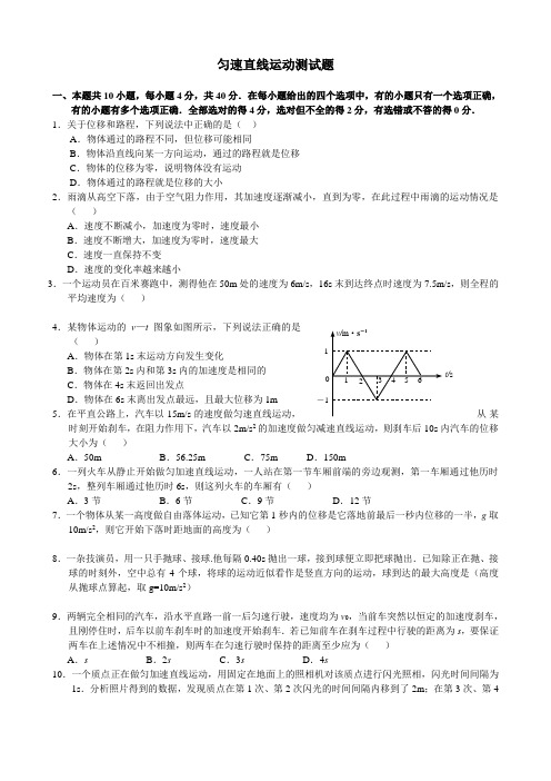 匀速直线运动测试题1(含答案)