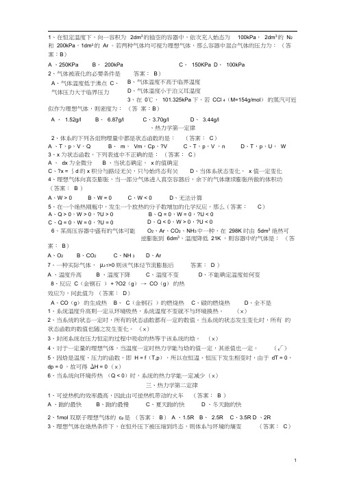 (完整版)物化试题