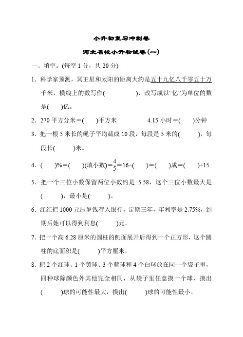 冀教版六年级数学下册期末考试题(含答案,共4套)