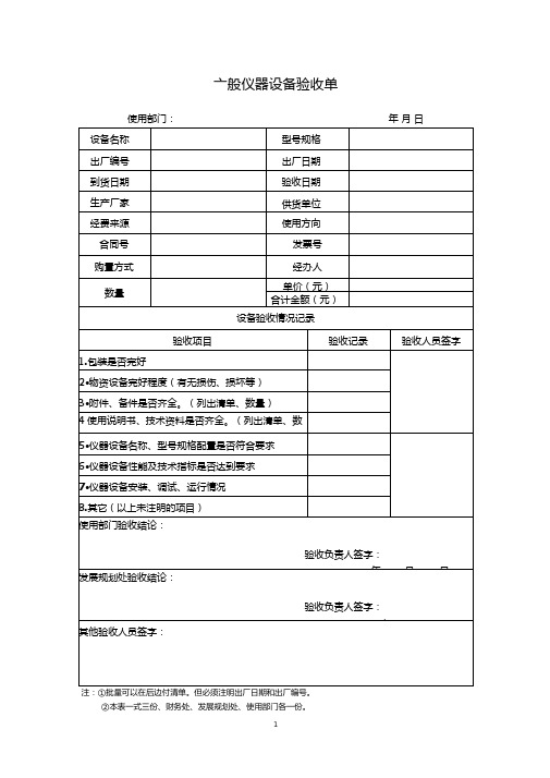 设备仪器验收单