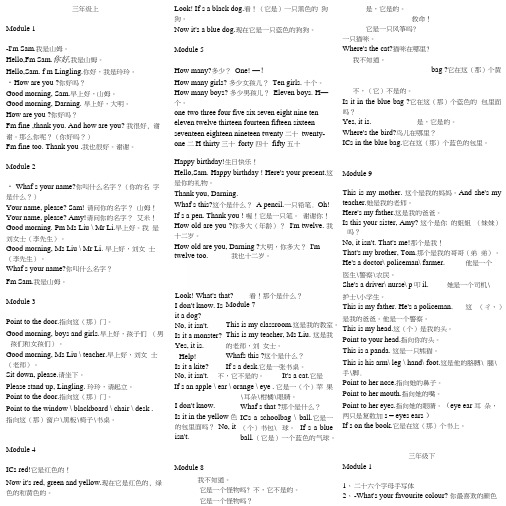 外研版小学英语(三起)句型复习总结全册(3-6).docx