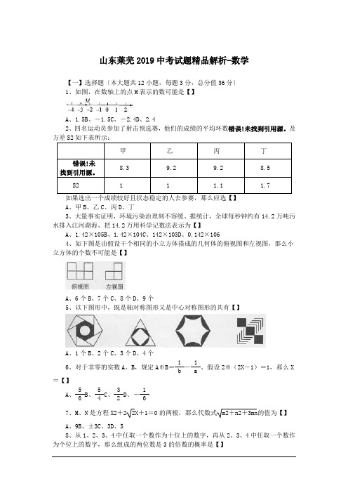 山东莱芜2019中考试题精品解析-数学