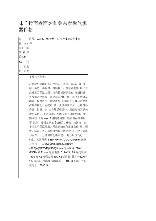 味千拉面煮面炉和关东煮燃气机器价格