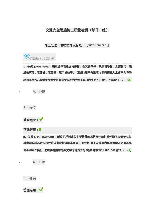 检测师继续教育-交通安全设施施工质量检测(每日一练