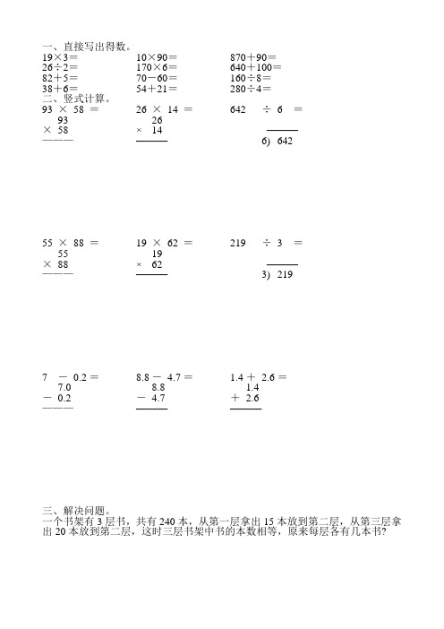 2021部编版三年级数学下册暑假作业78