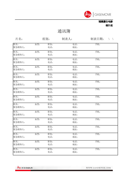 制作组-通讯录