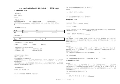 2019-2020学年湖南省永州市蓝山县四年级(上)期中语文试卷